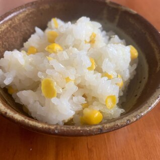 ほんのり塩味！とうもろこしごはん